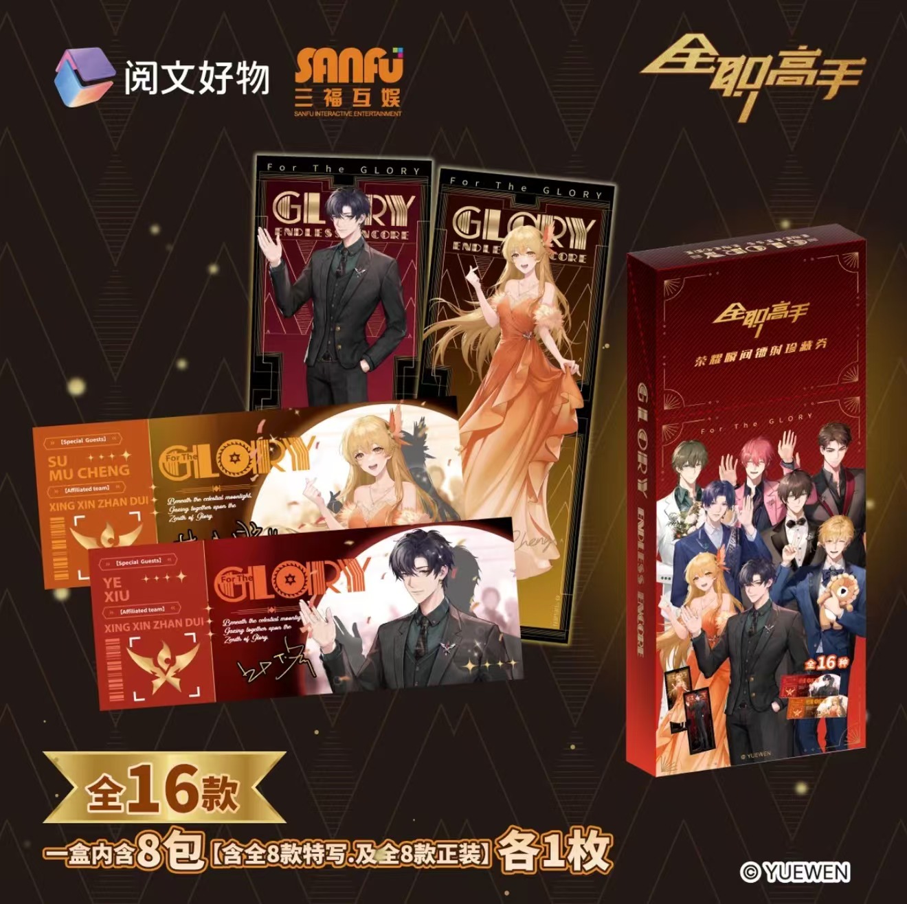 Hitcard【全职高手】荣耀盛典/战损系列镭射票【盲盒拆卡/主播代拆】
