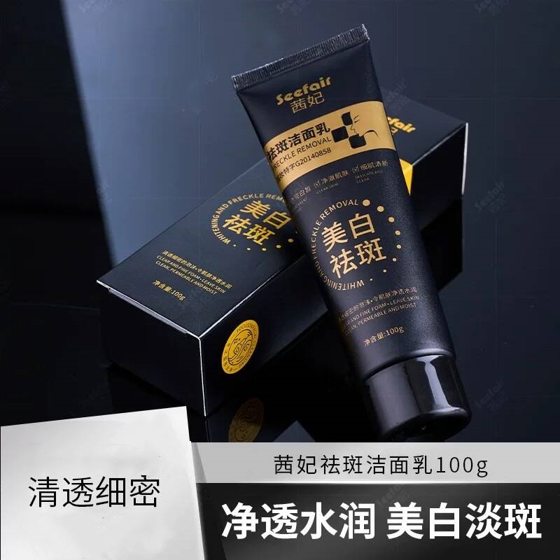 【主播推荐】茜妃美白祛斑洁面乳保湿100g