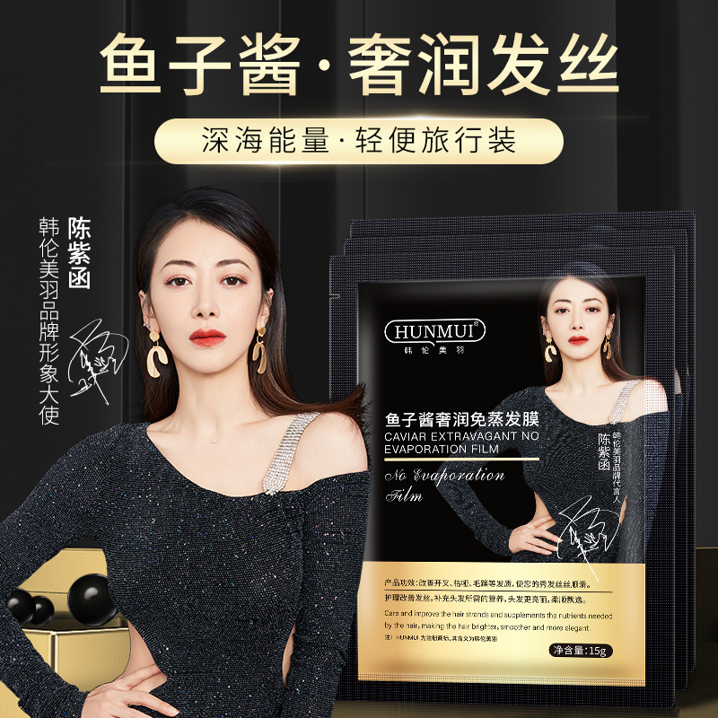 【主播推荐】韩伦美羽鱼子酱奢润免蒸发膜15g 干毛躁护发素旅行便携