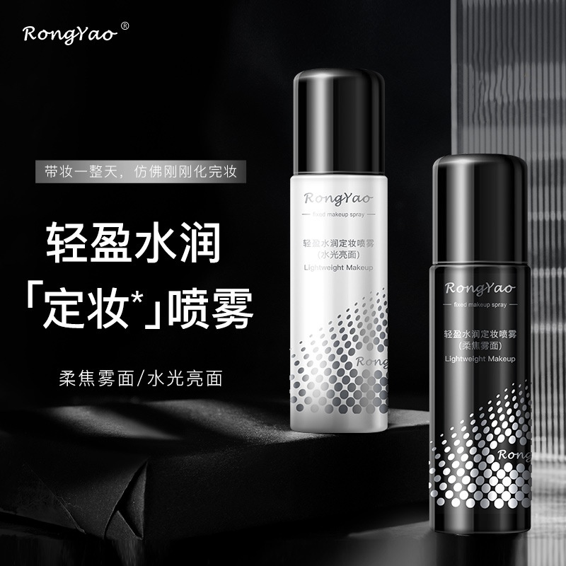 【主播推荐】定妆喷雾100g干油皮定妆喷雾水润快速定妆雾面不易脱妆