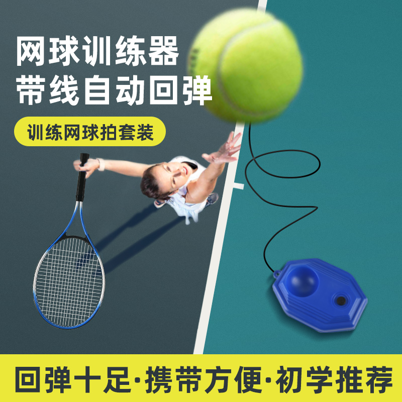 【现货发货】网球拍 单人网球训练套餐