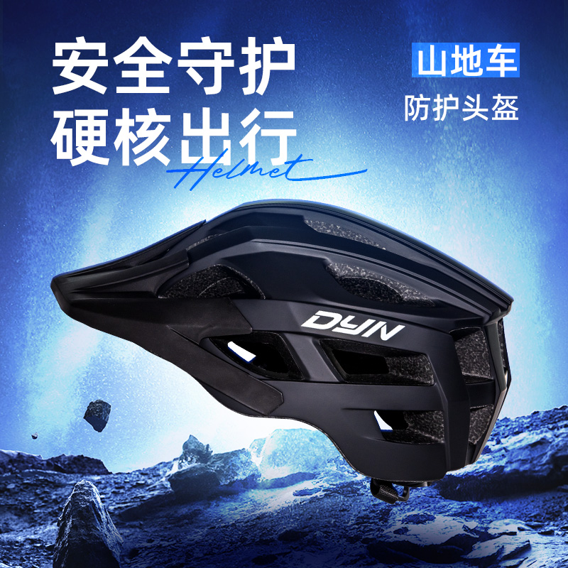 山地防护骑行头盔
