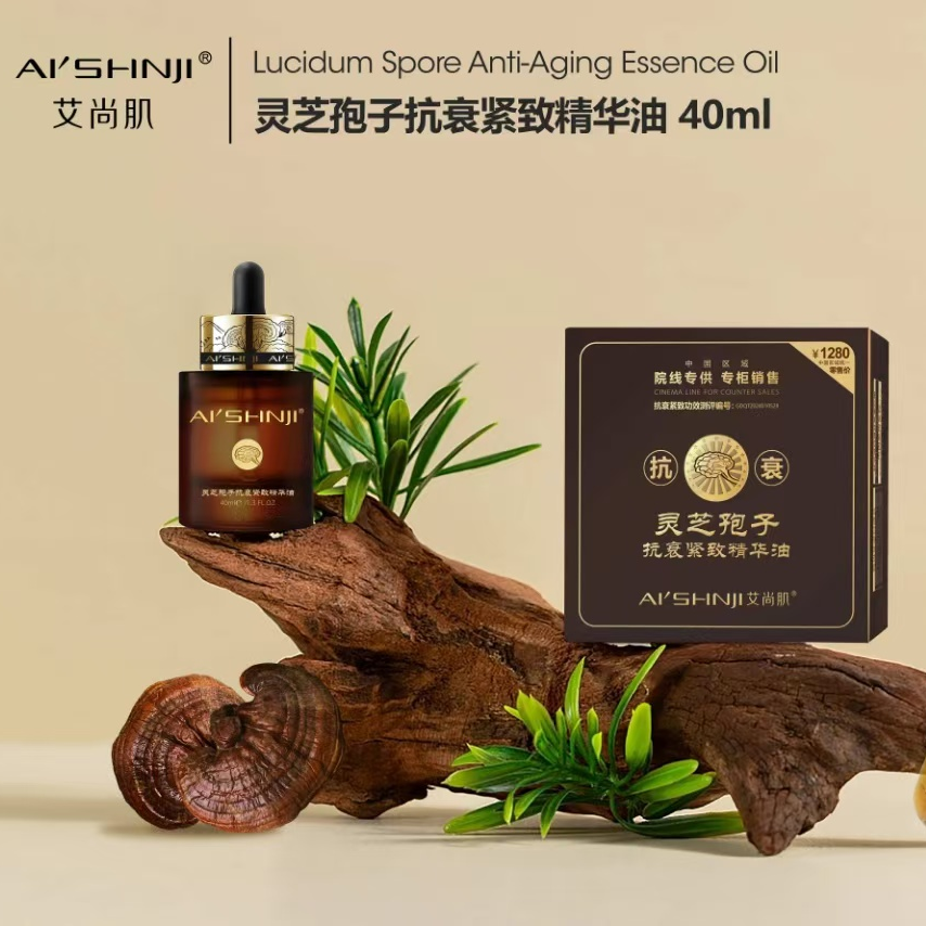 AI'SHNJI/艾尚肌灵芝孢子抗衰紧致精华油补水保湿养肤臻颜凝萃