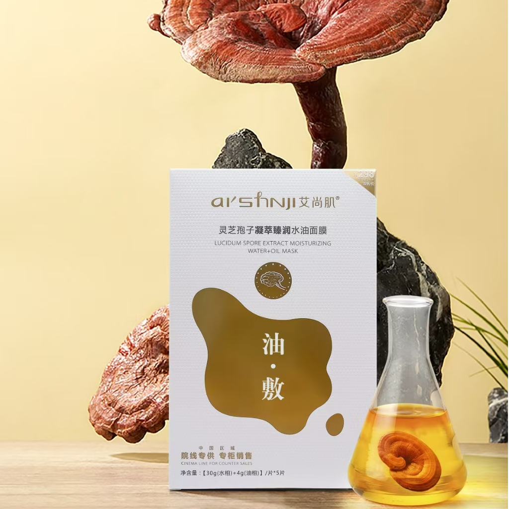灵芝孢子凝萃臻润水油面膜