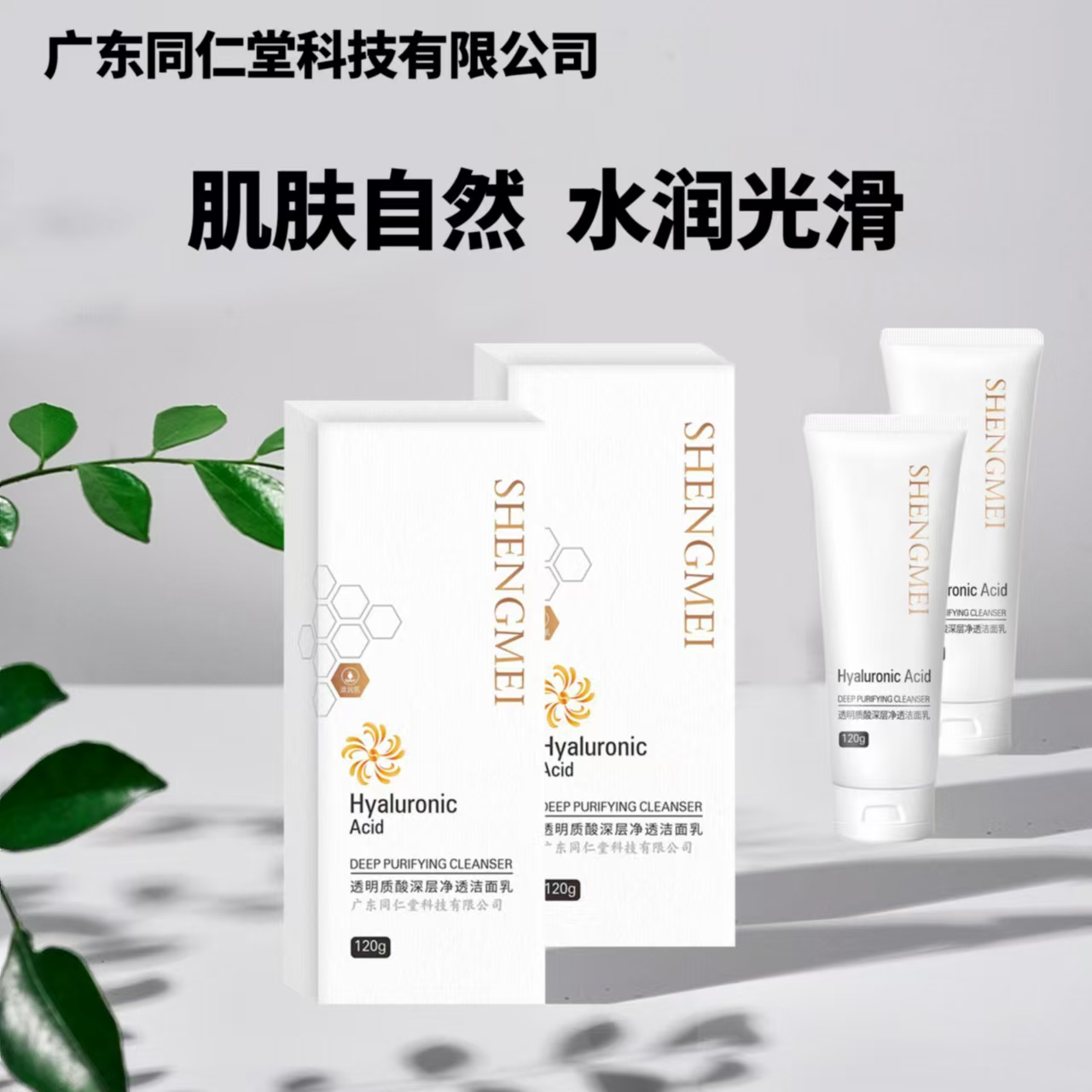 SHENGMEI/圣梅透明质酸深层净透洁面乳通用女士不紧绷新款不刺激