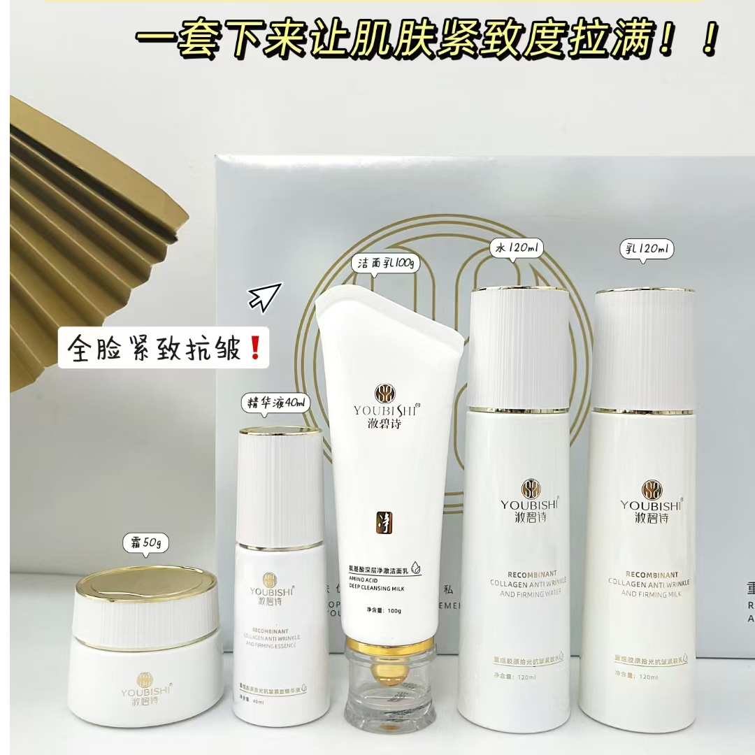 浟碧诗重组胶原拾光抗皱紧致五件套紧致保湿抗老化妆品水乳霜