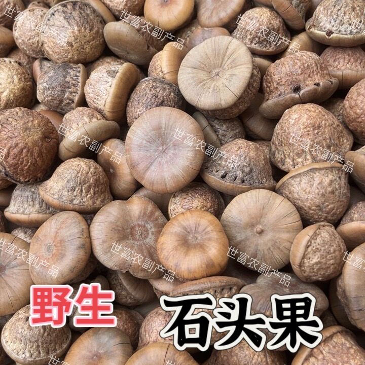 广西野生石头果干货石野果泡酒石栗子营养搭配可用于煲汤煮水泡酒