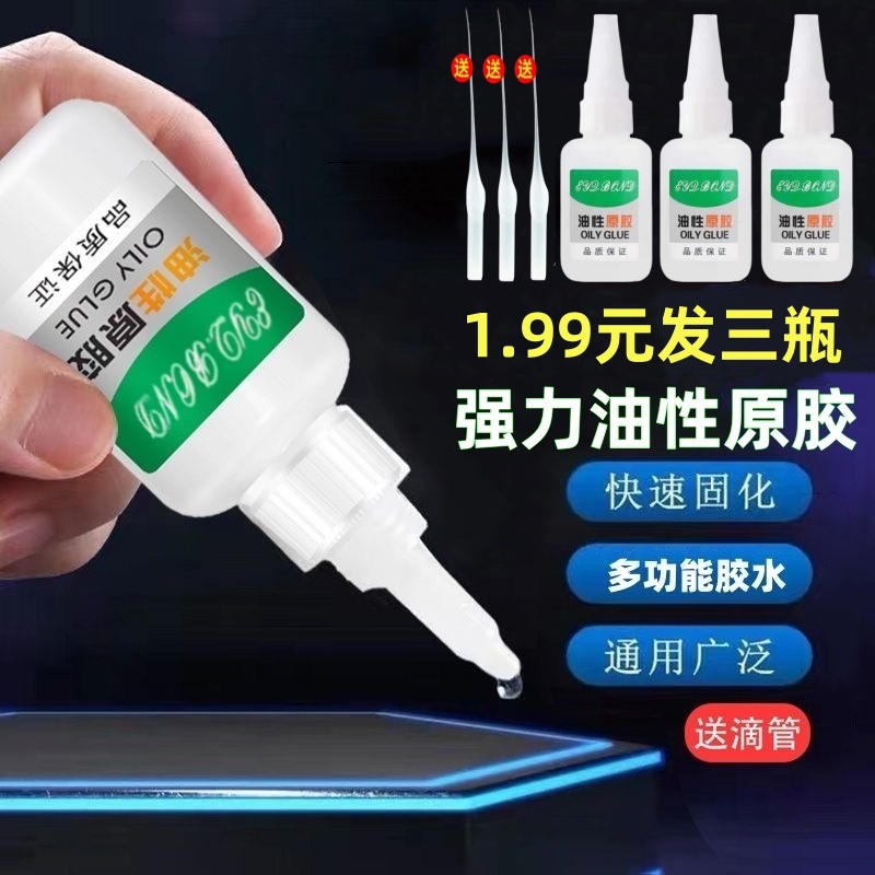 抢! 工厂【福利三瓶】油性原胶强力胶塑料鞋陶瓷木材金属玉皮革胶水