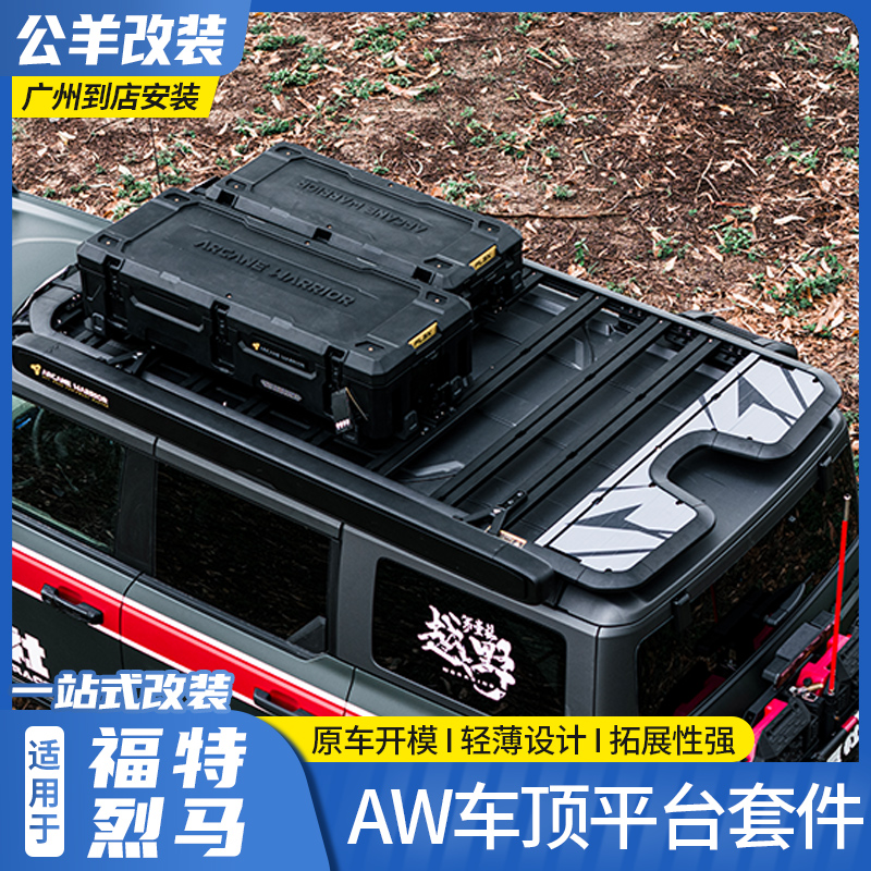 福特烈马bronco改装AW车顶平台行李架爬梯户外露营装备箱侧边天幕