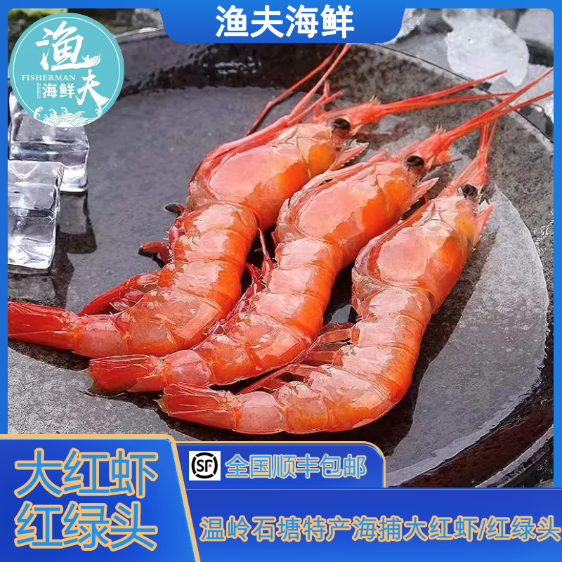 【渔夫与海】东海船冻刺身 大号红虾3斤（多规格）