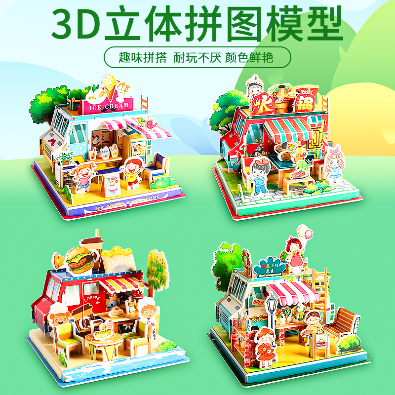三维熊手工创意制作3D立体拼图DIY益智玩具美食四套系列高端