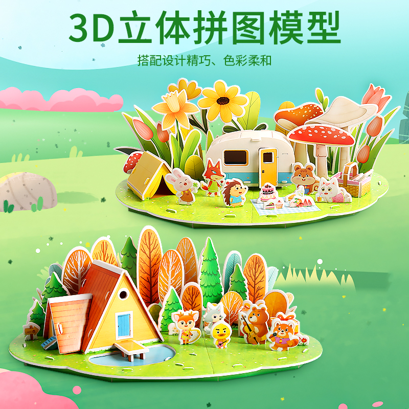 三维熊创意手工3D立体拼图经典童话游记系列雨林草原平原森林拼插