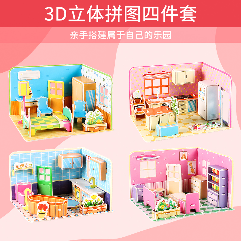 三维熊儿童3D立体拼图手工diy模型拼搭制作动手动脑拼插套装