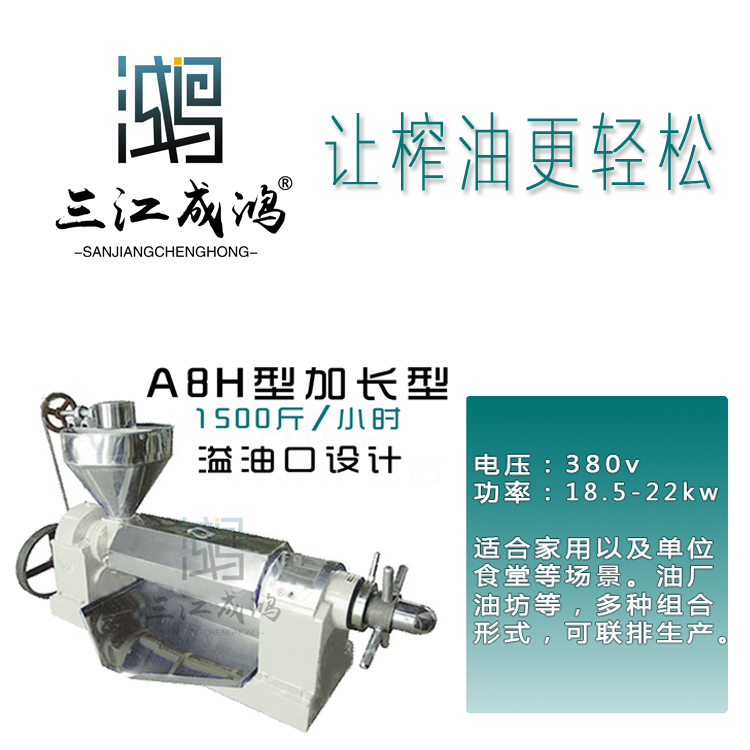 A8H型榨油机小时产量1500斤18.5kw电动机