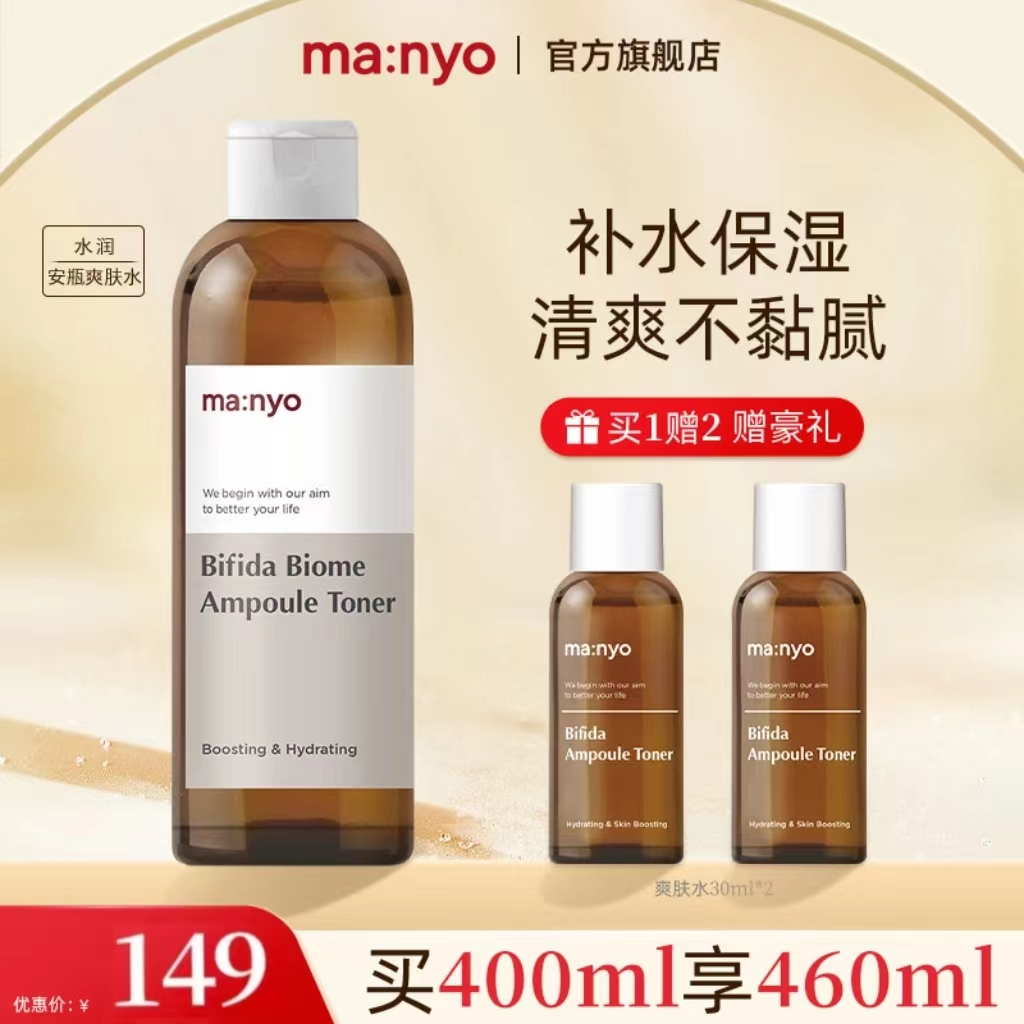 魔女工厂【官方正品】manyo益生菌爽肤水保湿湿敷修护水润爽肤水