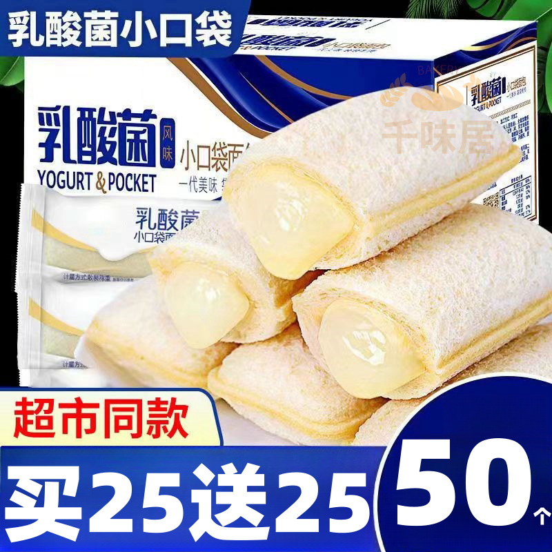 乳酸菌风味小口袋夹心面包学生早餐夜宵解馋零食蛋糕懒人代餐食品
