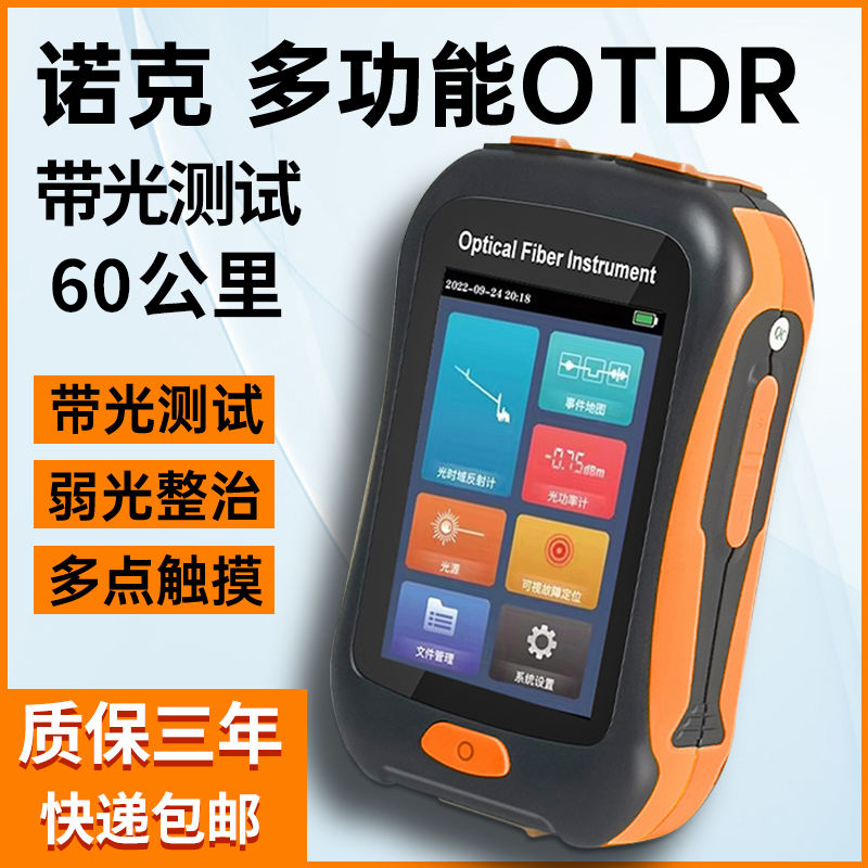 云测红光通信诺克otdr光时域反射仪带光光纤仪断点网络光缆工具