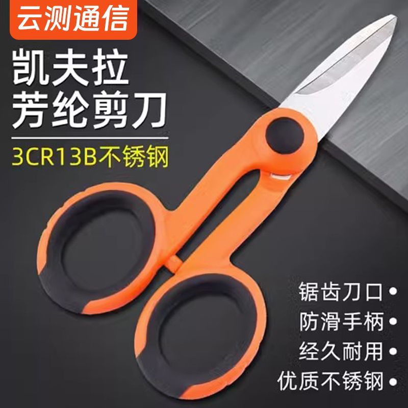 凯夫拉剪刀