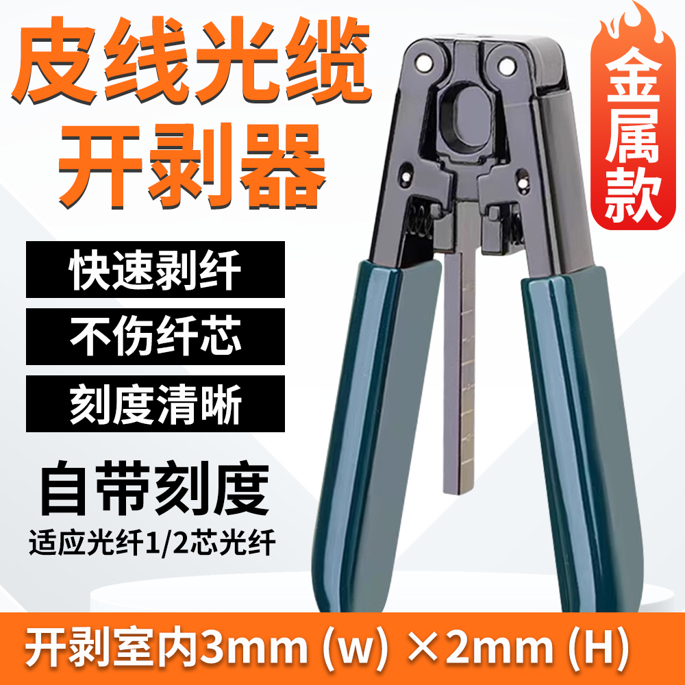 合金光纤剥线钳光缆工具高效剥芯不伤纤芯耐用工具米勒钳剥线器