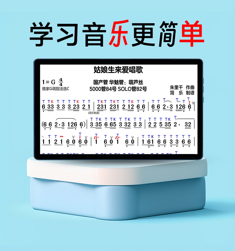 电吹管，各种乐器专用读谱机，简乐读谱机