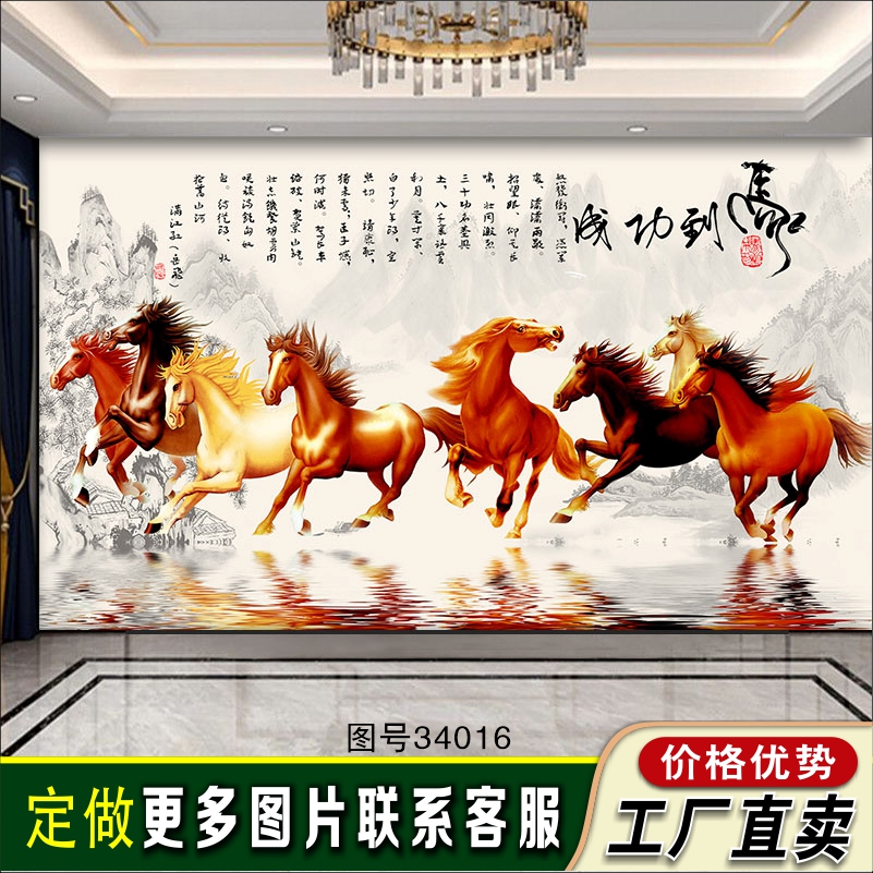 马到成功壁画客厅山水八骏图影视墙布书房办公室3d电视背景墙壁纸