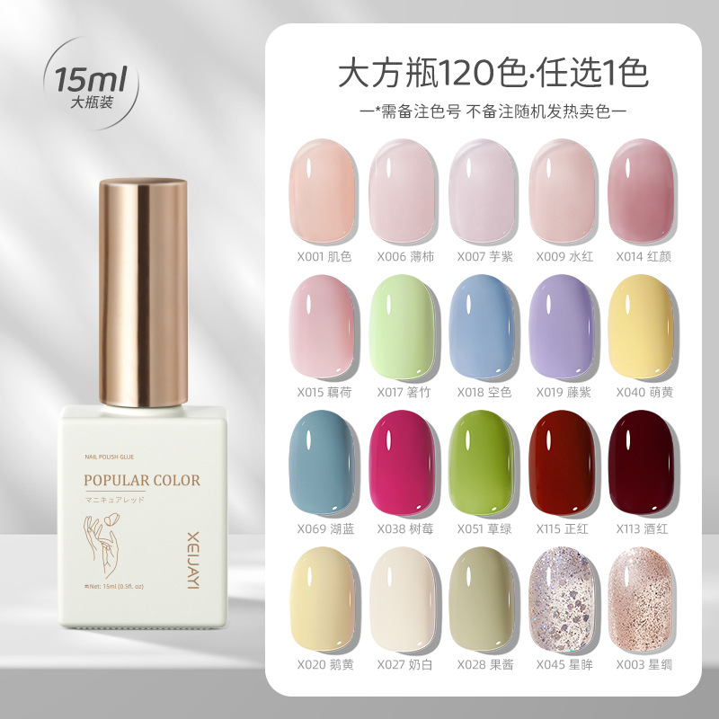 2025年新款显白甲油胶120色美甲店开店专用持久牢固甲油胶套胶
