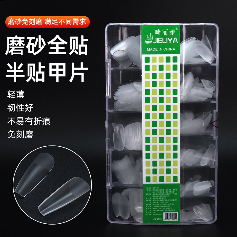 睫丽雅超薄无痕免刻磨甲片美甲店专用美甲延长全半贴短款透明贴片