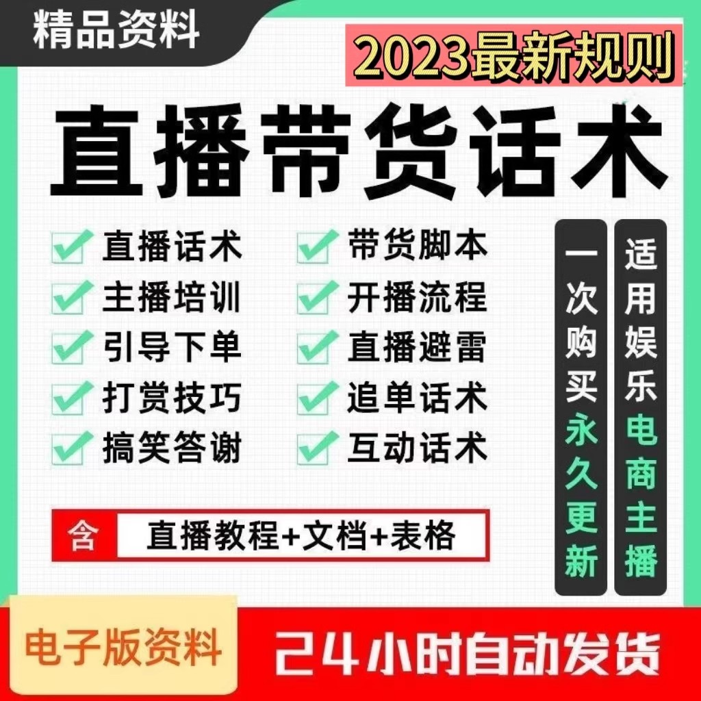抖音运营新手课程小店直播短视频教剪辑学课程自媒体带货起号话术