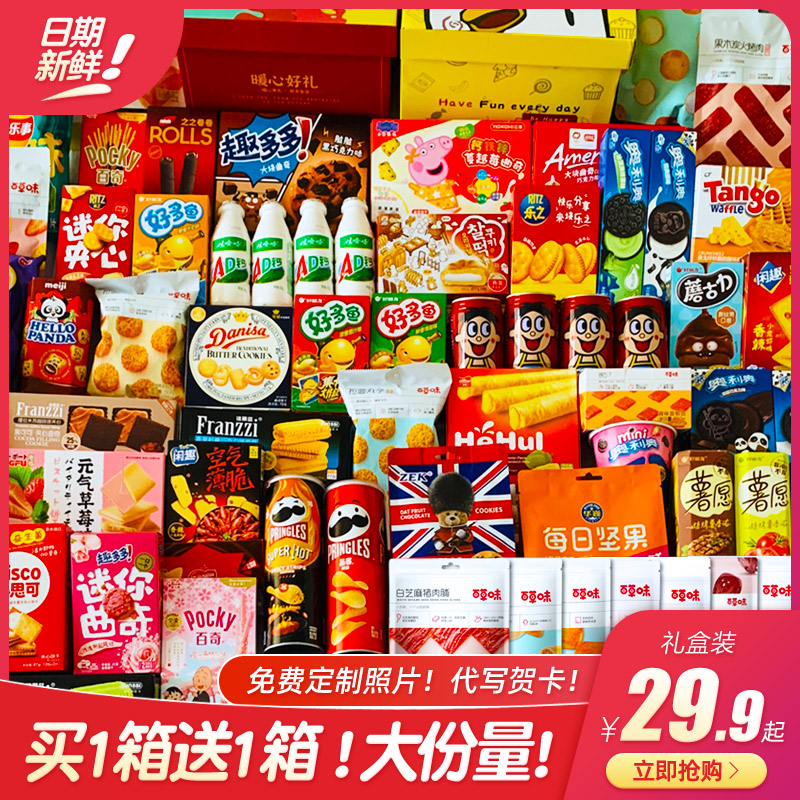 零食大礼包送女友一箱超大混装解馋充饥小吃休闲食品儿童网红礼盒