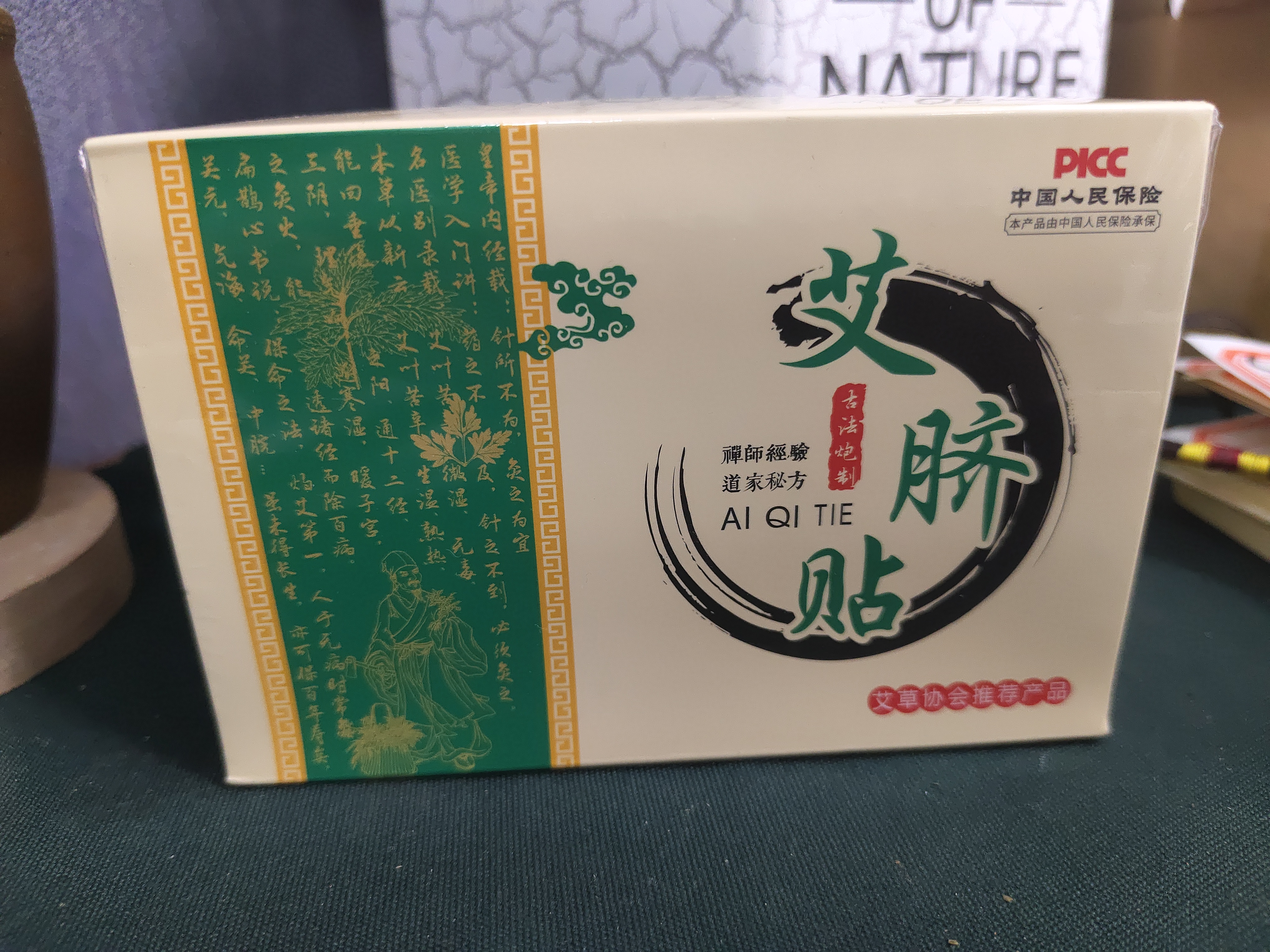 砭石艾古方肚脐贴板