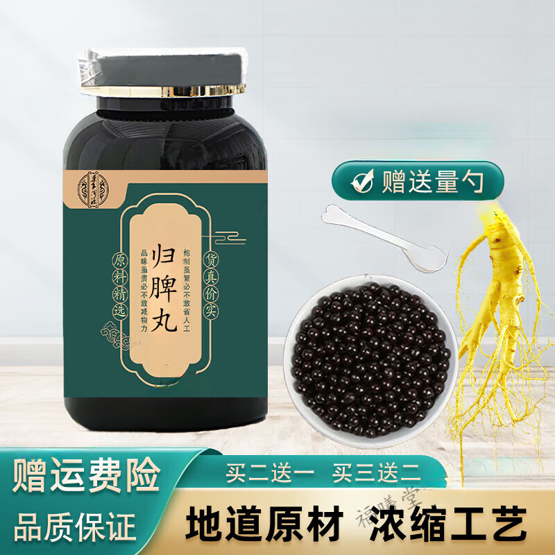 正品倪师推荐新鲜原料 归脾丸 古法配制 地道选材 根茎类农产品
