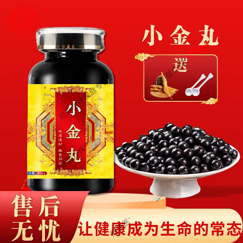 正品精选北京同仁堂原料小金丸  古法配制地道选材传根茎类农产品