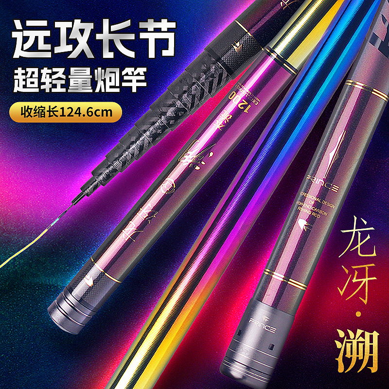 普锐龙牙溯新品鱼竿超轻量鱼竿远攻长节超轻量炮竿