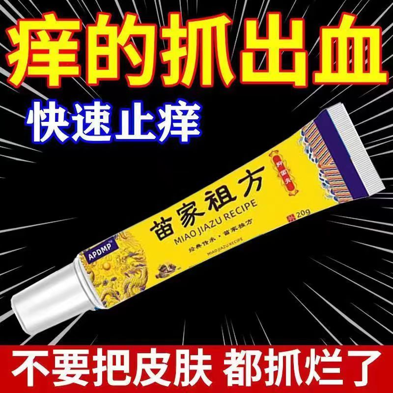 苗家祖方百草真菌王外用止痒【爷爷的老方子】抑菌乳膏草本涂抹软膏