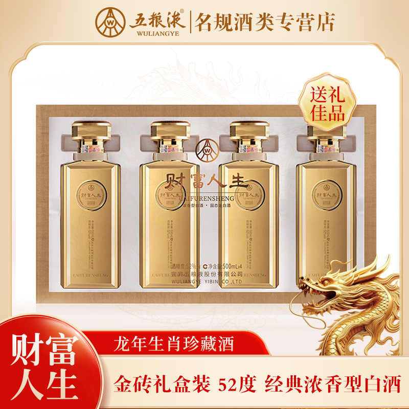 財富人生金砖浓香型固态法白酒52度500ml