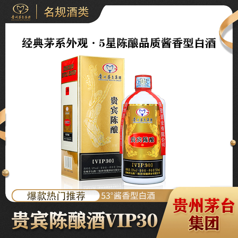 古源贵宾陈酿VIP30酱香白酒53度500ml