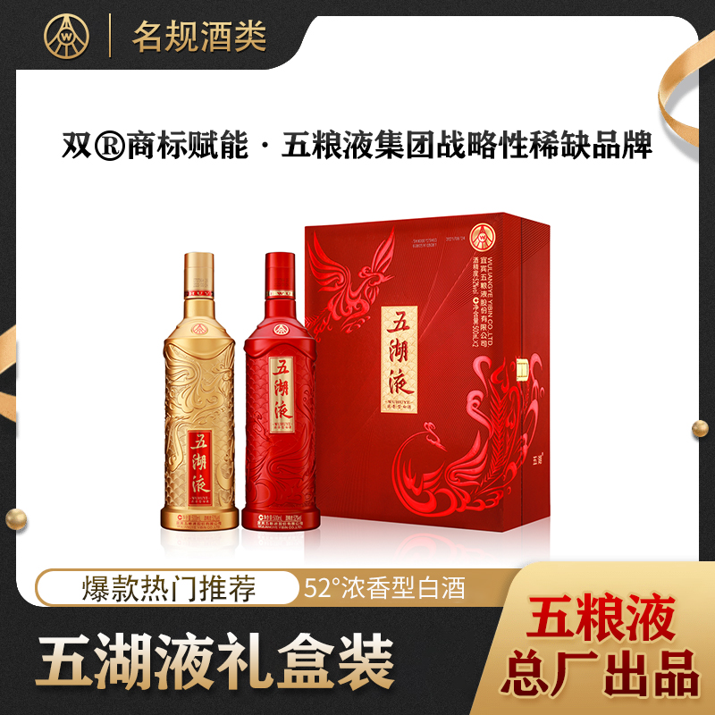 五湖液宜宾五粮液有限公司出品五湖液鸾凤和鸣52度500ml