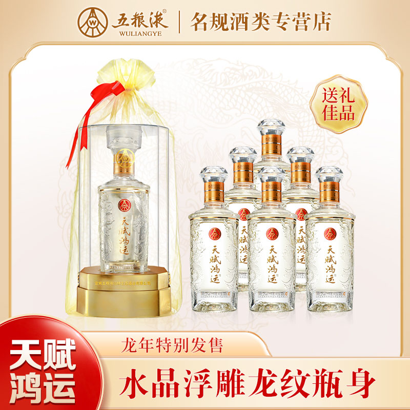 天赋鸿运Q纯粮酿造【竹荪酒】52度500ml