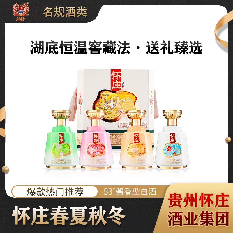 怀庄春夏秋冬四支礼盒装53度500ml