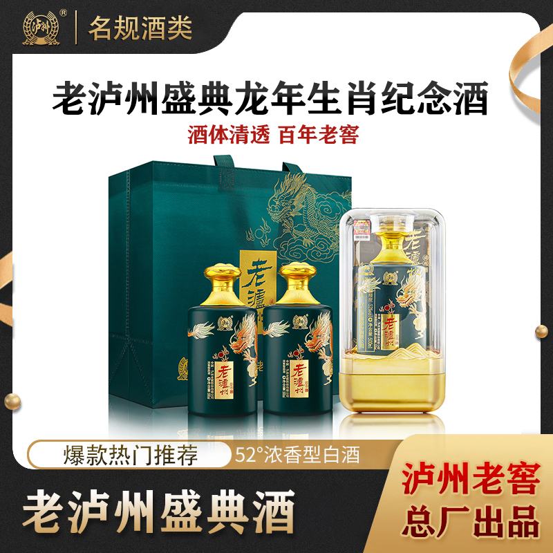 LUZHOU/泸州【交个朋友】老泸州盛典酒 纯粮固态52度500