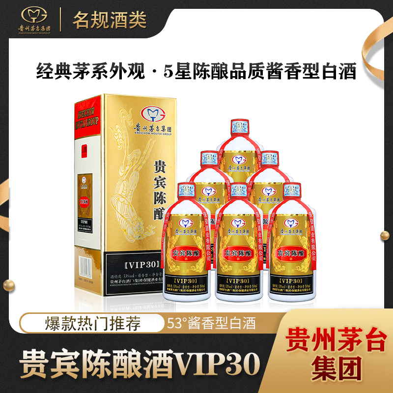 古源贵宾陈酿VIP30酱香白酒53度500ml