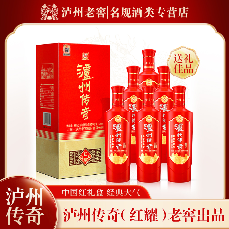 LUZHOU/泸州泸州传奇（红耀）浓香型白酒52度500ml