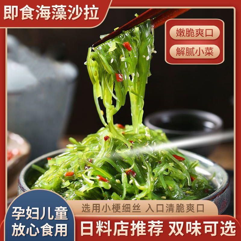 日式裙带菜200g小包装开袋即食下饭菜海带丝海藻寿司中华海草沙拉