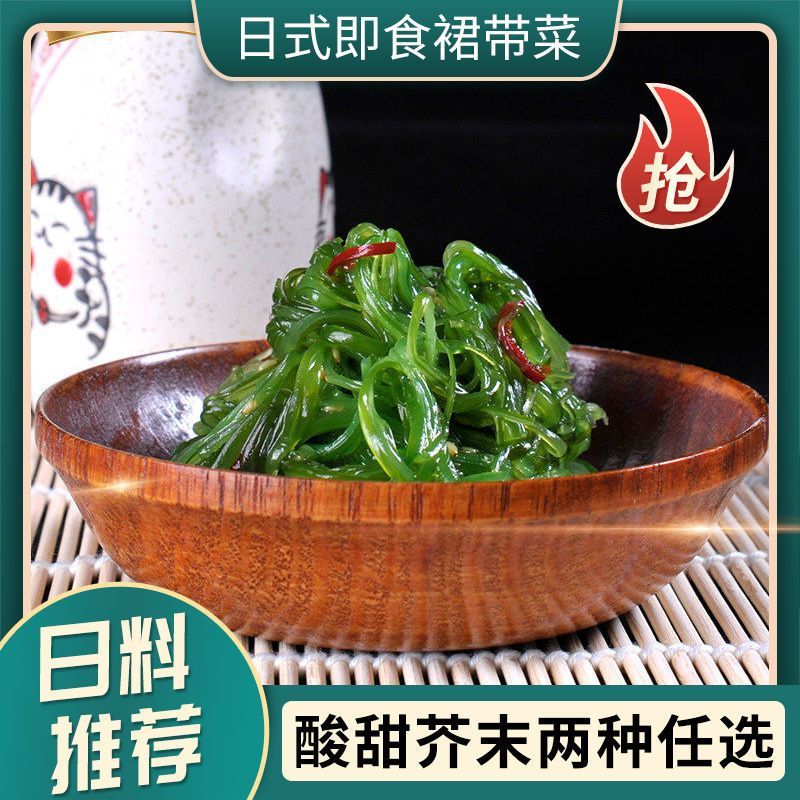 开袋即食酸甜裙带菜梗丝海藻沙拉香辣海白菜开胃下饭海带咸菜特产
