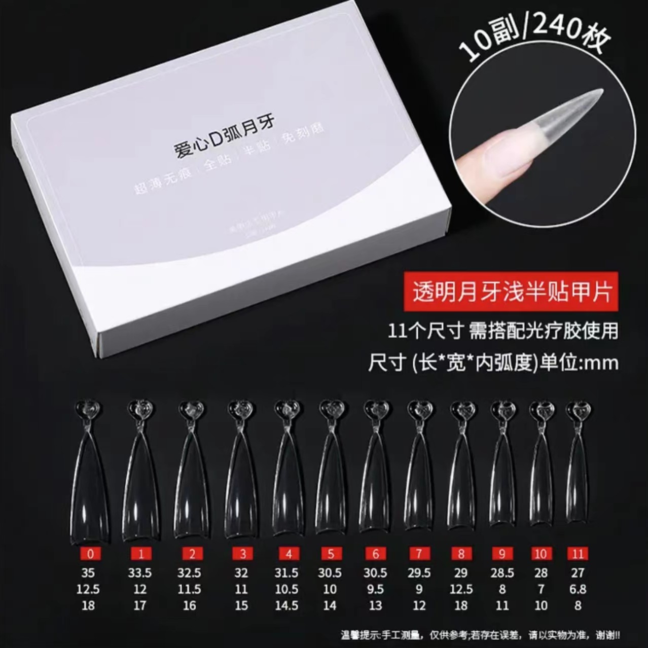 【240片】公主切！新款超薄无痕D弧月牙浅半贴塑形显瘦美甲店延长
