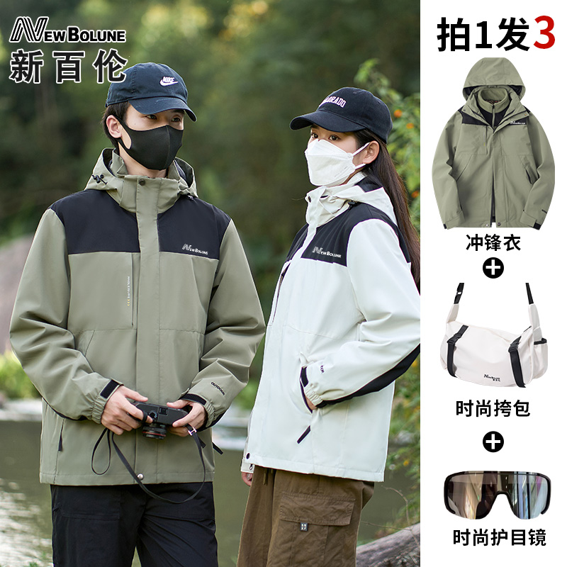 新百伦时尚三合一冲锋衣男士夹克外套2399情侣防风户外登山风衣