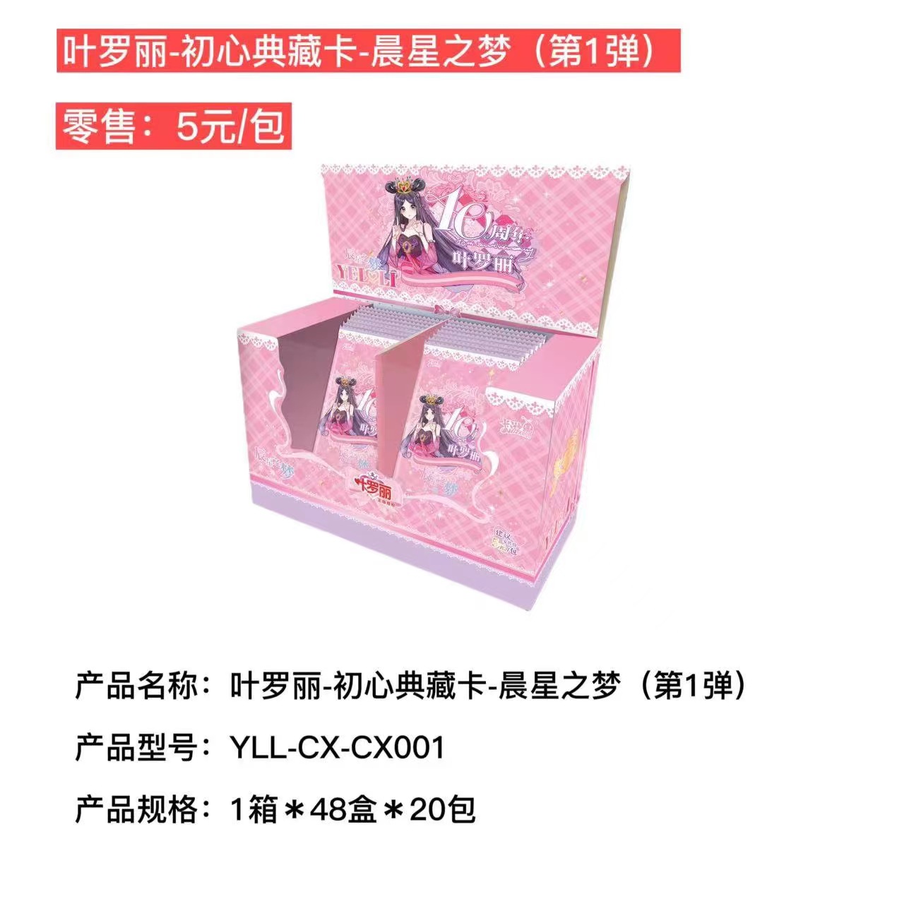 叶罗丽卡片初心典藏卡卡游正版