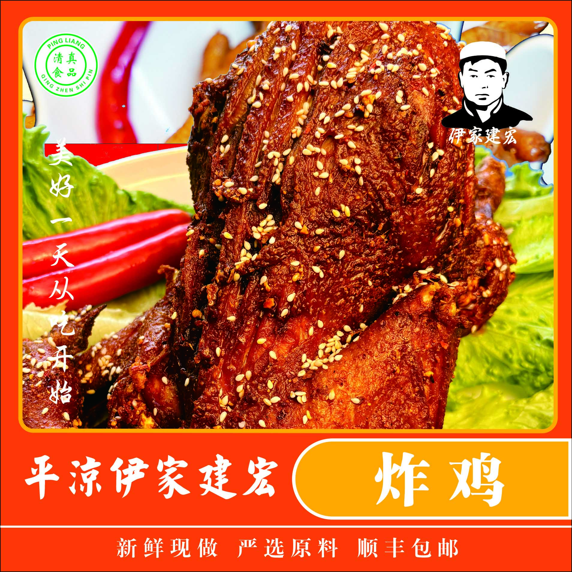 伊家建宏炸鸡 香酥可口 骨香肉烂 