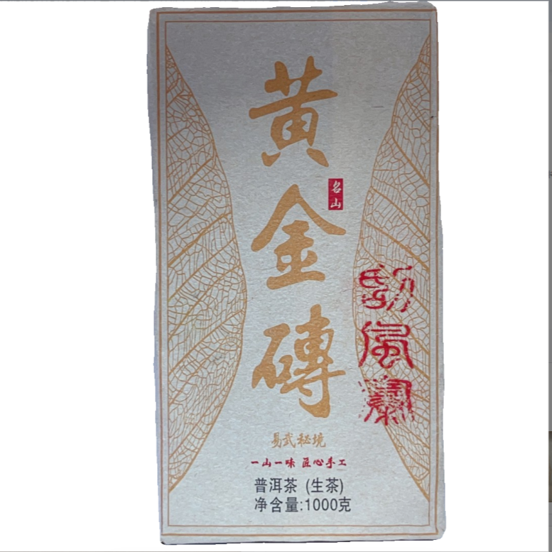【以茶之铭】1公斤刮风寨古树黄金叶黄金砖普洱生茶【带茶样】