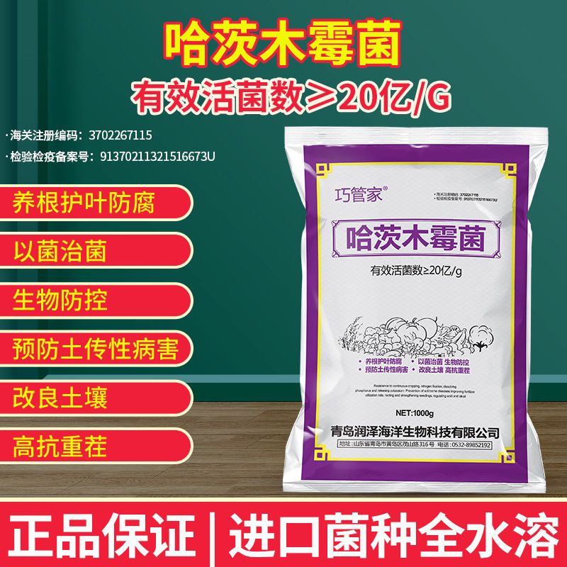 巧管家哈茨木霉菌蔬菜草莓死苗烂根根腐病预防抗重茬促进根系生长